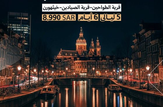 عرض الشتاء امستردام